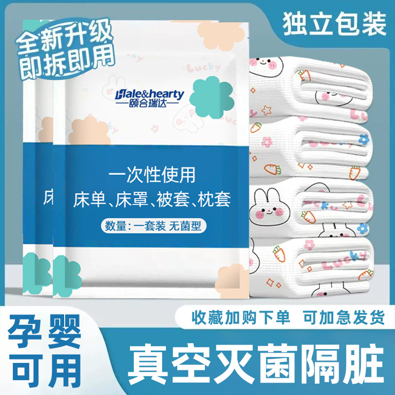 酒店一次性被罩床单枕套被套四件套旅行旅游双人床上用品隔脏加厚