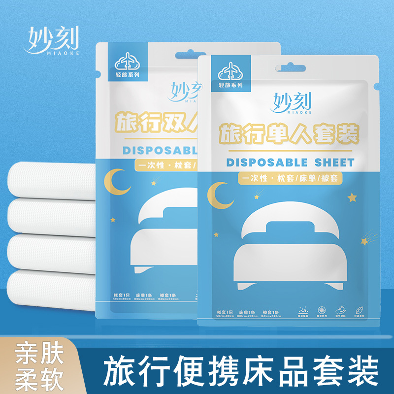 旅游一次性四件套床单被套枕套酒店民宿隔脏用品双人套装便携旅行