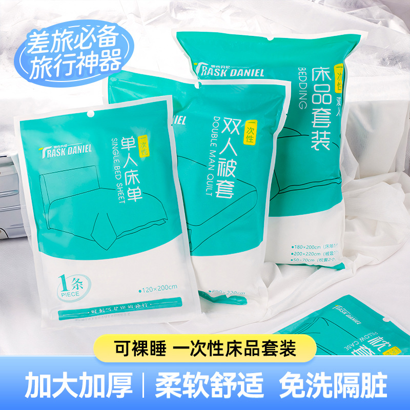 一次性床单被套枕套旅行四件套压缩毛巾酒店毛巾浴巾床上用品批发