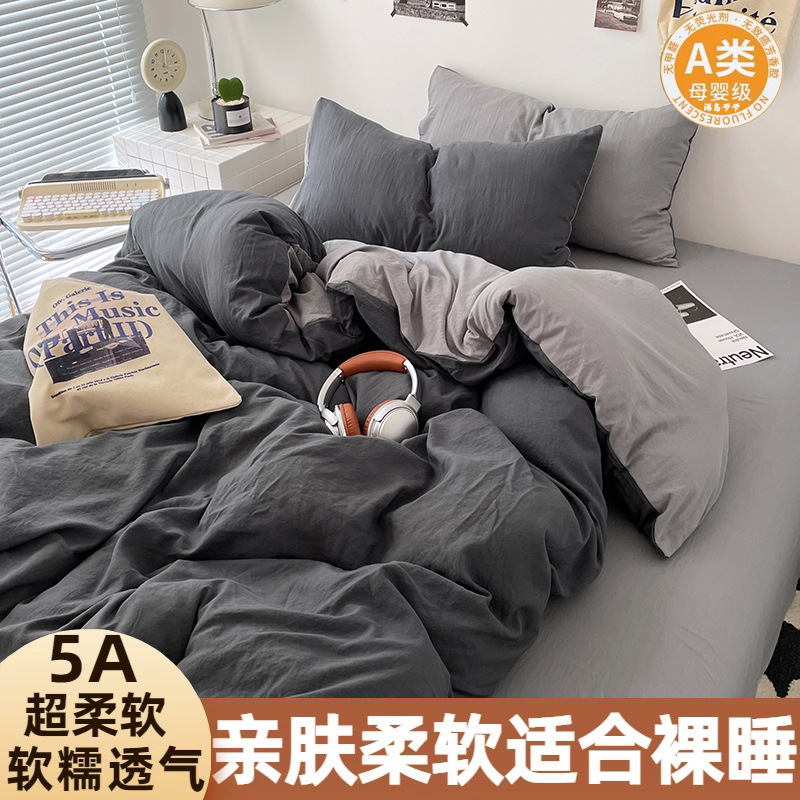 A类四件套床单被套被罩纯色学生宿舍水洗棉三件套床笠床上用品ins
